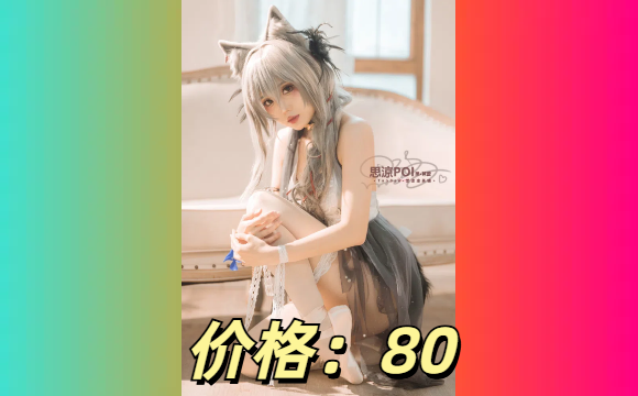 思涼poi