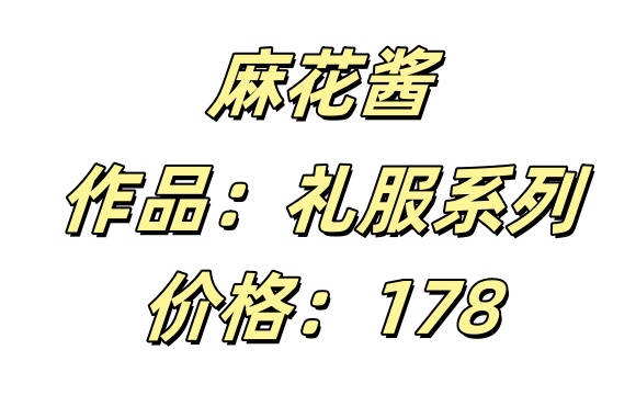麻花酱