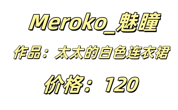 Meroko_魅瞳