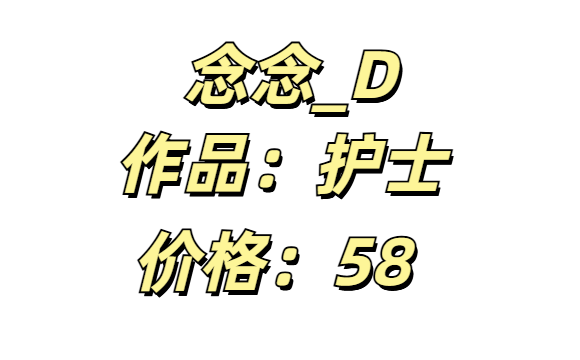 念念_D